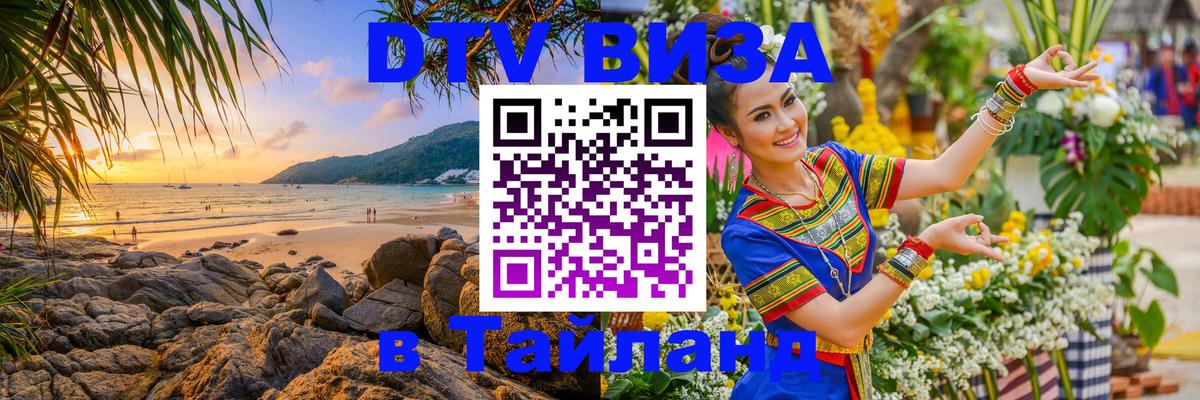 DTV Visa Thailand — прайс и условия, виза без дополнительных документов - 